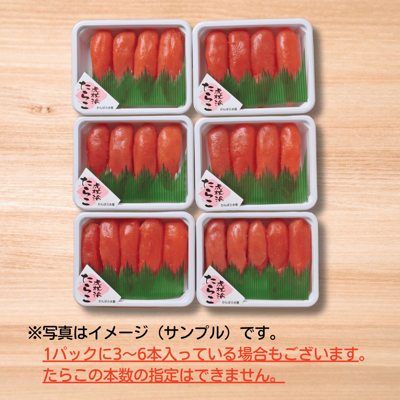 たく　バラ売り１枚 虎杖浜たらこのお取り寄せ・ギフト｜北海道白老町 かんばら水産